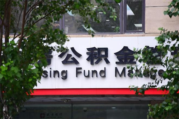 博尔塔拉蒙古住房离职公积金怎么取出来（离职住房公积金怎么提取现金）