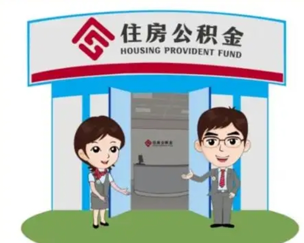 博尔塔拉蒙古辞职后怎么领取公积金里面的钱（辞职后公积金怎么取出来?）